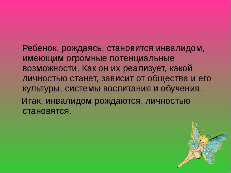 Стали родился. Цитаты о детях инвалидах и воспитании. Когда ребенок становится личностью. Инвалидов не становятся ими рождаются цитаты. Стих кто родились инвалидами.