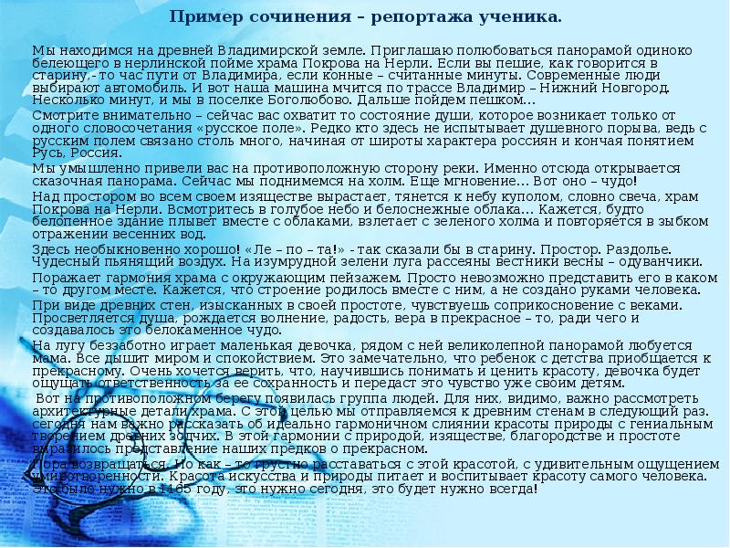 Сочинение на тему 8. Сочинение репортаж. Сочинение на тему репортаж. Репортаж пример. Репортаж примеры текстов.