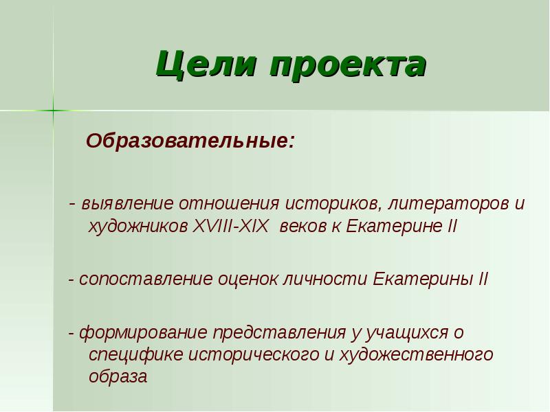 Греческий проект екатерины 2 причины и итоги таблица