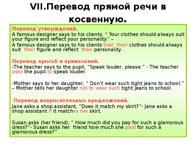 Вопросы в косвенной речи. Из прямой речи в косвенную. Перевод прямой речи в косвенную. Переведите прямую речь в косвенную. Переведите из прямой речи в косвенную.