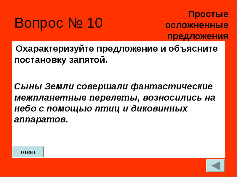 Ответ на предложение. Положительный ответ на предложение. Ответы на вопросы предложением. Как ответить на предложение.