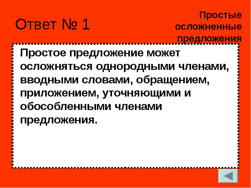 Предложение может быть. Предложение осложнено обращением. Простое предложение осложненное приложением. Синтаксис осложненного предложения. Простое предложение осложненное обращением.