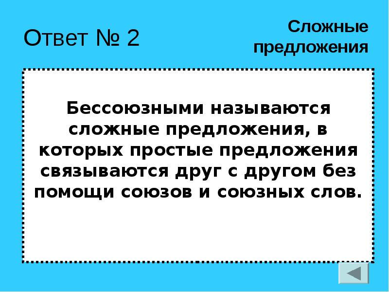 Сложной называется основа в которой