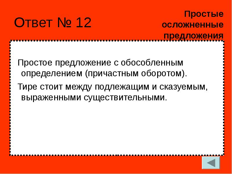 Ответ предложен. Ответ на предложение.