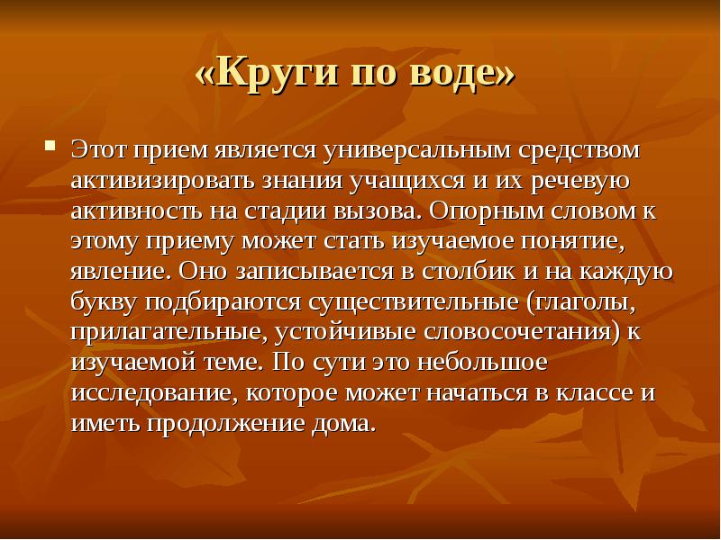 Стали изучать. Круги по воде прием критического мышления. Прием круги по воде. Прием круги по воде в начальной школе. Слово Джим приём круги на воде.