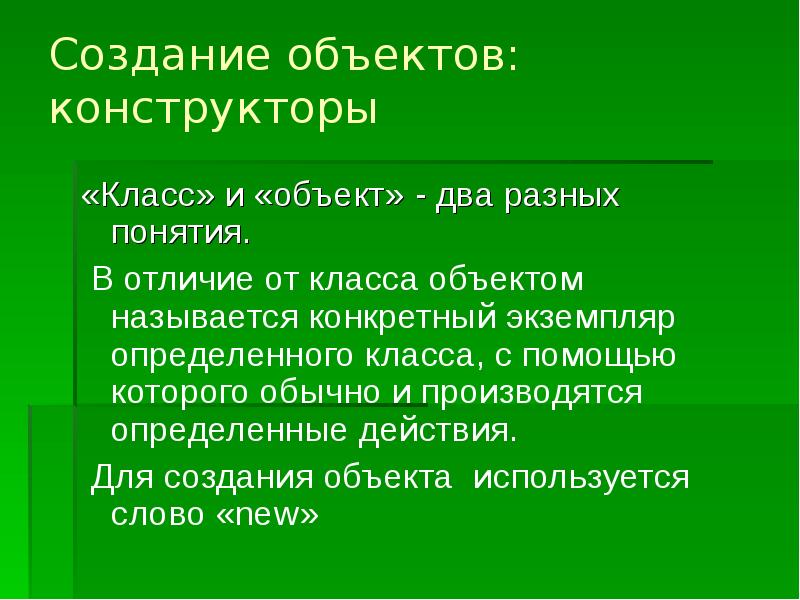 Данные класса объекта называются