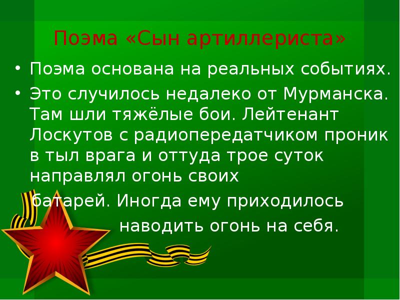 План стиха сын артиллериста