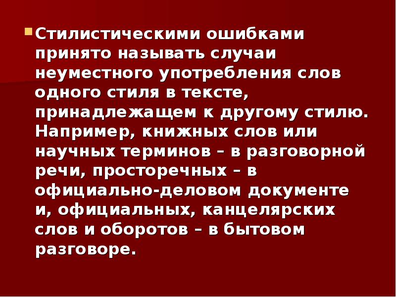 Назови случай. Неуместное употребление оборотов разговорной речи. Неуместную в научной речи.. Стилистические неуместные употребление. Неуместное использование научных терминов в речи.