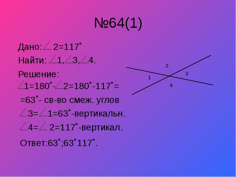 Углы 1 и 2 вертикальные. Углы по геометрии 7 класс. Вертикальные углы. Задачи на углы 7 класс по геометрии. Вертикальные углы 7 класс геометрия.