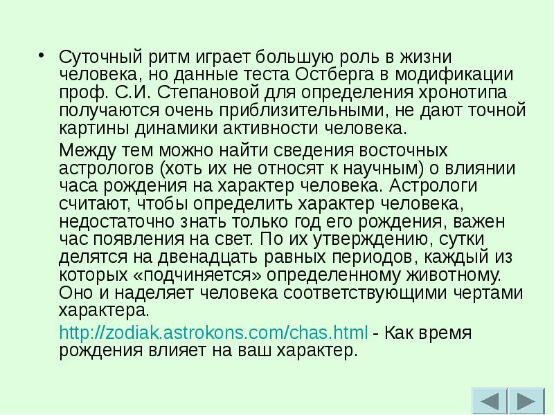 Тест определяющий суточный ритм. Сообщение "роль ритма в жизни человека". Хронотипы человека таблица. Как определить свой тип биоритма. Тест диагностика.