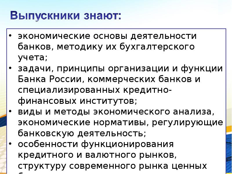 Банковское дело уроки. Презентация на тему банковское дело. Специальность банковское дело презентация. Банковское дело что изучают. Специализация банков.