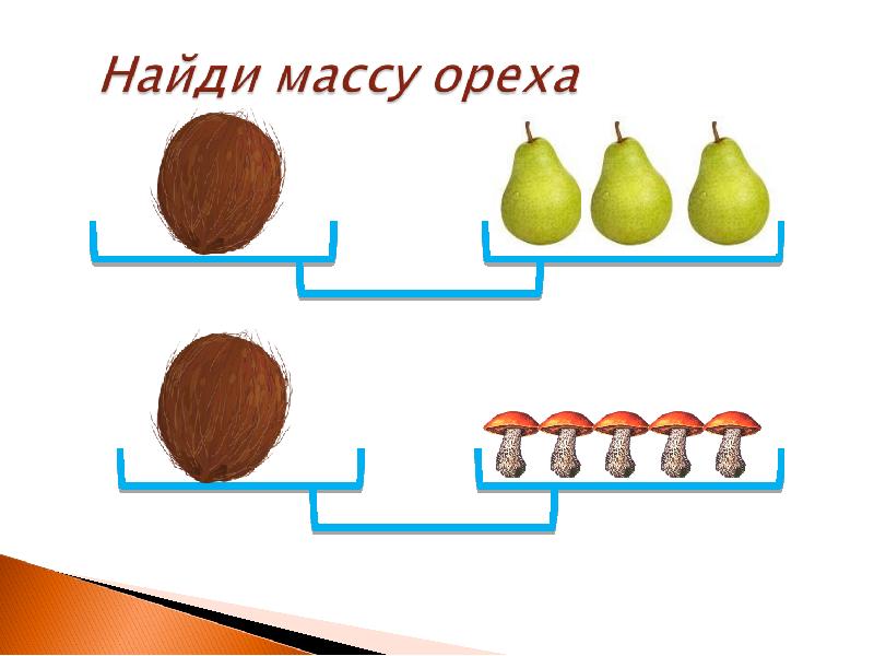 1 класс презентация математика килограмм