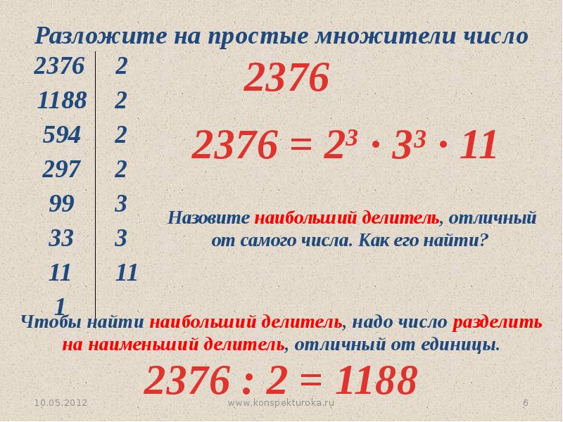 Разложение числа на множители. Наименьший общий делитель. Простые множители числа. Таблица разложения чисел на простые множители. Разложение на простые множители больших чисел.