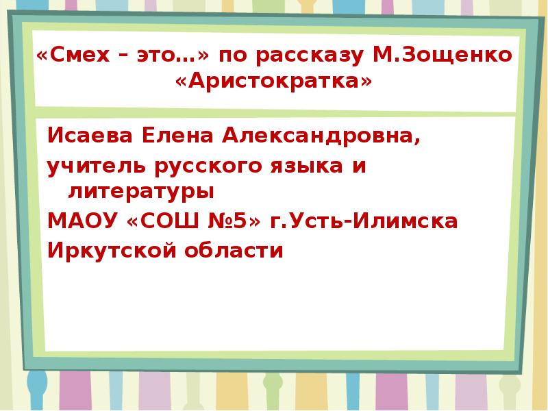 Аристократка зощенко план рассказа