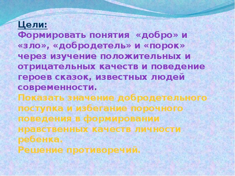 Добродетель и порок презентация урок по орксэ 4 класс