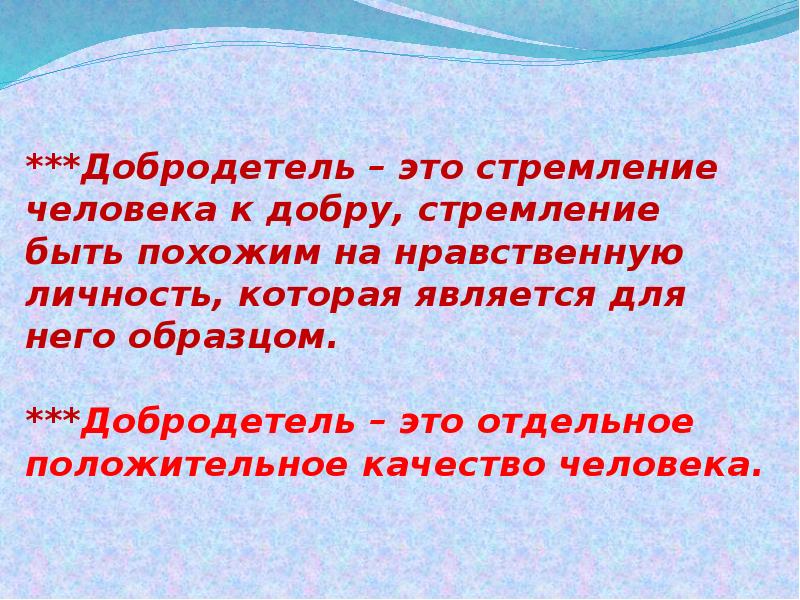 Добродетель и порок презентация урок по орксэ 4 класс