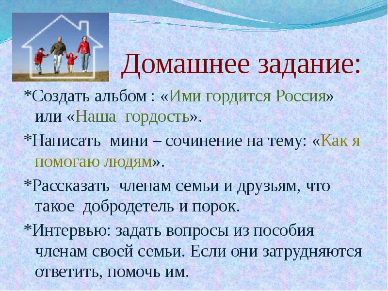 Составь план ответа на вопрос что такое добродетели обществознание 6 класс