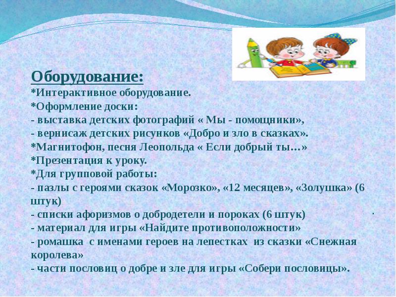 Добродетель и порок урок по орксэ 4 класс презентация