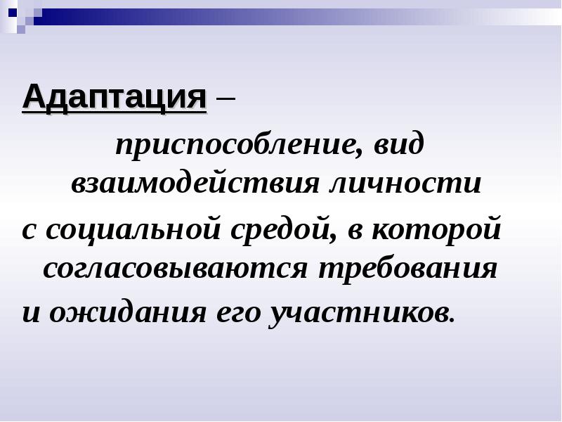 Приспособление адаптация. Приспособление или адаптация. Ауберт адаптация. Импровизация адаптация и приспособления. Приспособление адаптация ударение акцент.