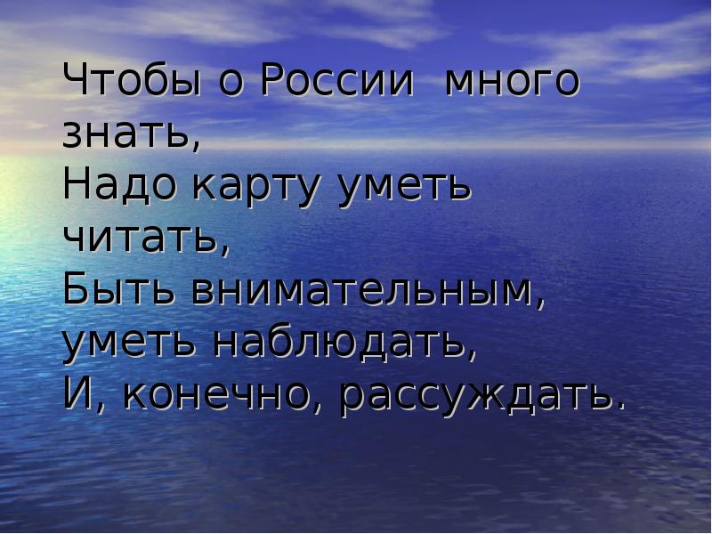 Зачем нужно уметь читать карту 2 класс