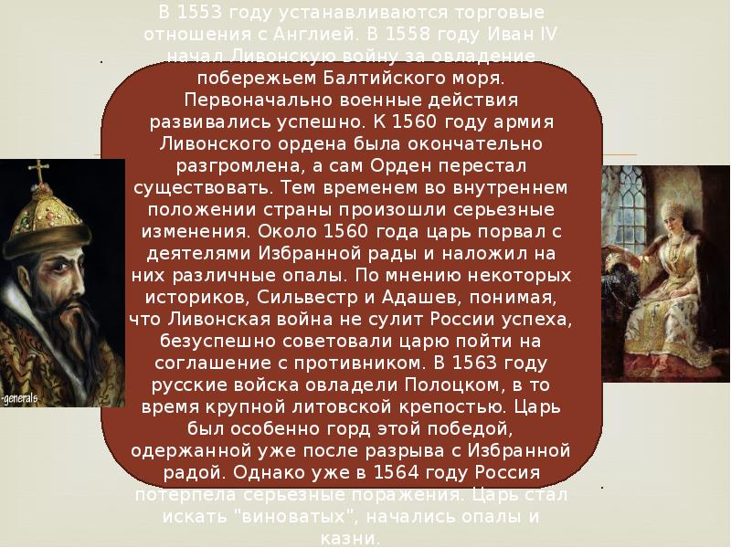 Изображение эпохи ивана грозного сочинение. 1563 Год Иван Грозный. Иван Грозный 1553. 1553 Год Иван Грозный. 1560 Год Иван Грозный.