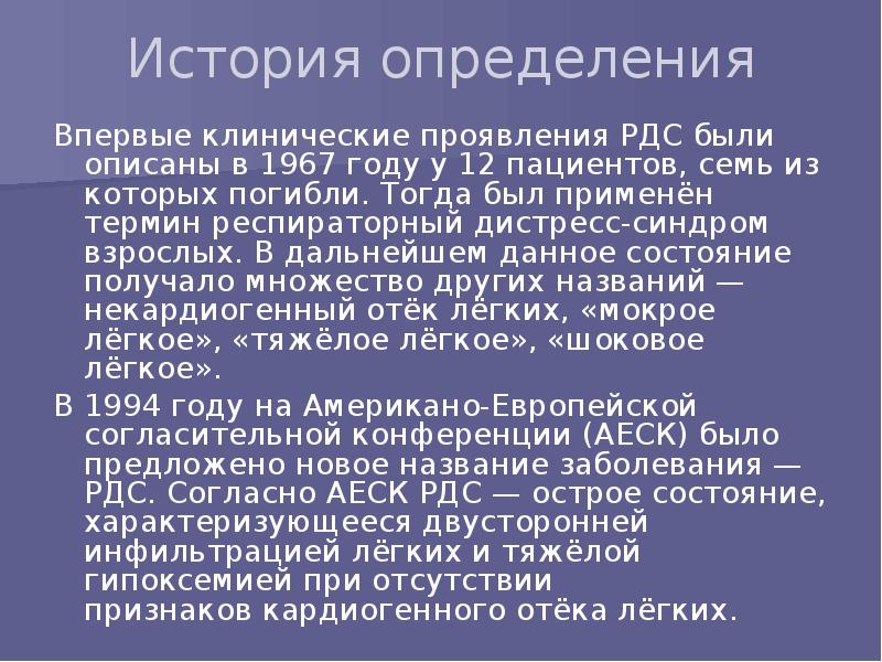 Острый респираторный дистресс синдром презентация