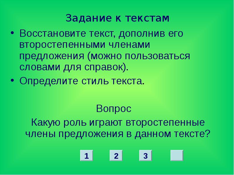 Нервная регуляция моторики кишечника. Играть второстепенную роль. Играть второстепенную роль. Какова роль второстепенных членов в организации предложения. Система персонажей главные второстепенные эпизодические.