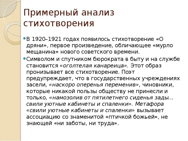 Анализ стихотворения маяковского прозаседавшиеся по плану 11 класс