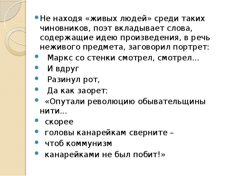 Вкладываю текст. Сатирический Пафос Маяковского. В.В. Маяковский. Сатирический Пафос лирики. Сатирический Пафос примеры. Лирический Пафос в произведениях.