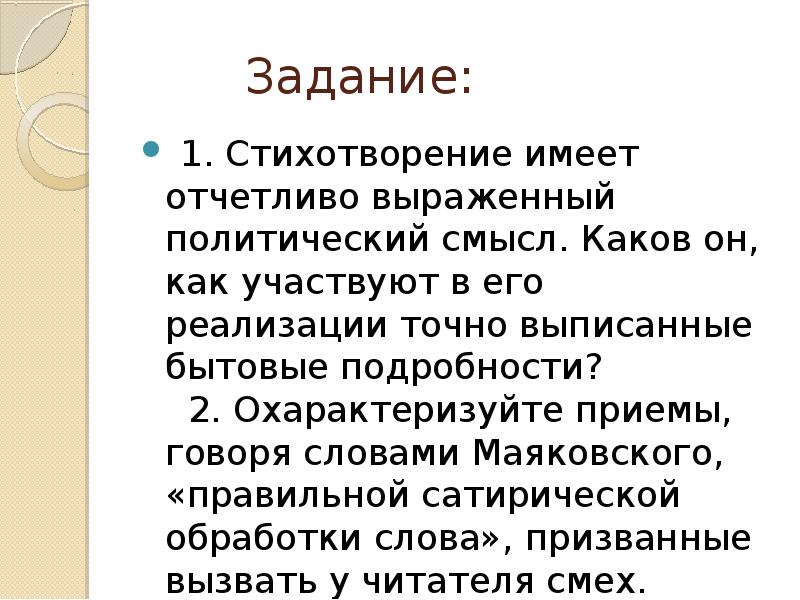 Сатира маяковского 11 класс презентация