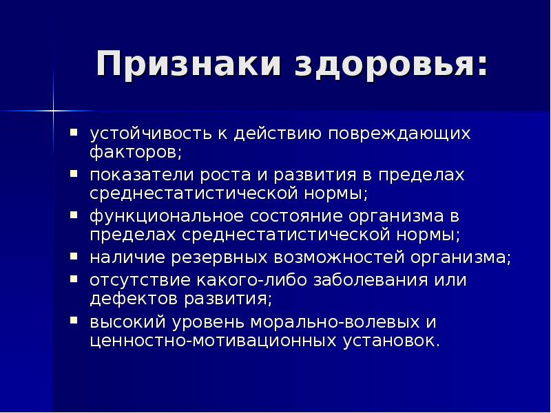 Функциональное проявление здоровья в различных сферах жизнедеятельности презентация