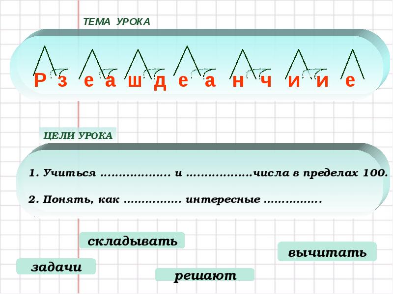 Решение задач с использованием. Решение задач фото. Сзадачей или с задачей. Задача с удлинителями. Решение задачи с красным и зеленым треугольникамитреугольниками.