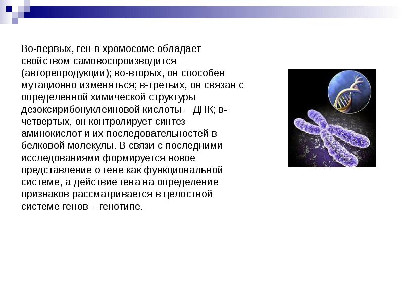 Презентация на тему история развития генетики