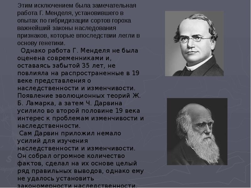 Презентация на тему история развития генетики