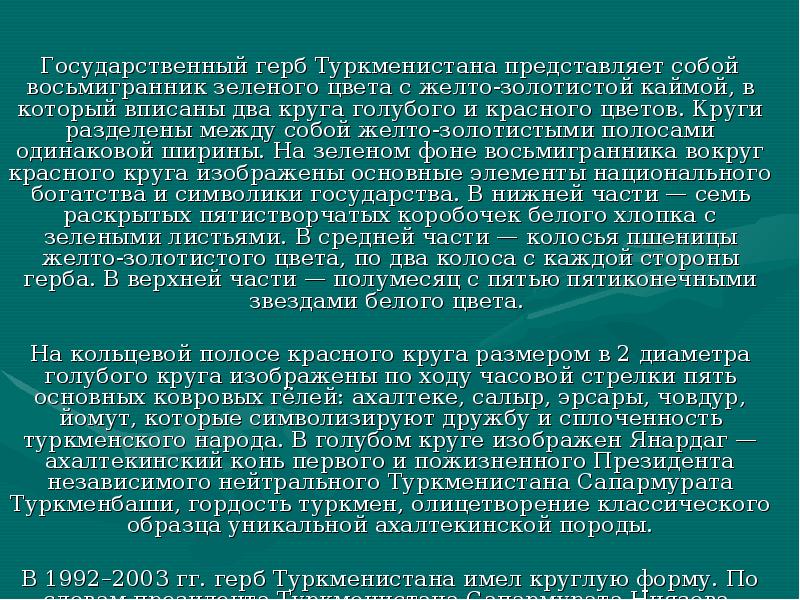 Презентация на тему туркменистан по географии 7 класс