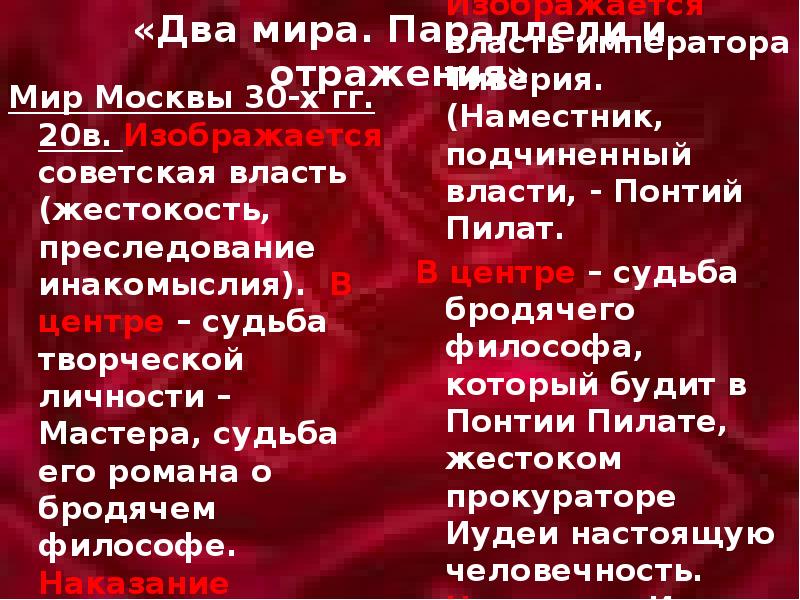 Критическое изображение московской действительности 20 30 х годов в романе мастер и маргарита