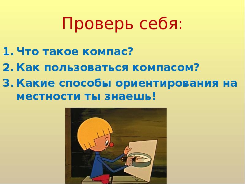 Ориентирование на местности презентация 2 класс презентация