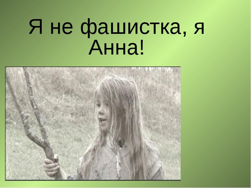 За имя мое. За имя мое фильм. Иллюстрации к фильму за имя мое. Фильм мое имя.