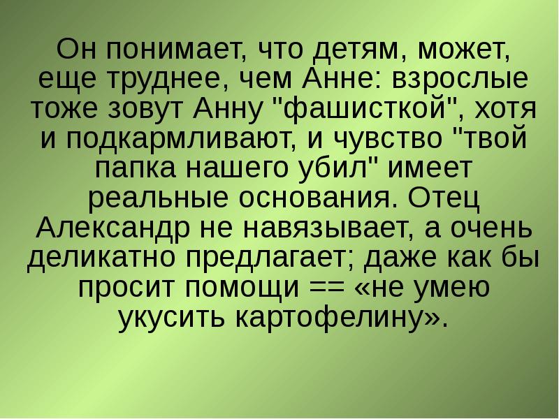 Тоже зовут. За имя твое. Сочинение о фильме 