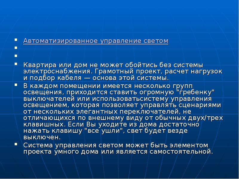 Тема проекта умный дом по технологии