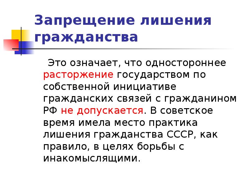 Презентация на тему гражданство рф