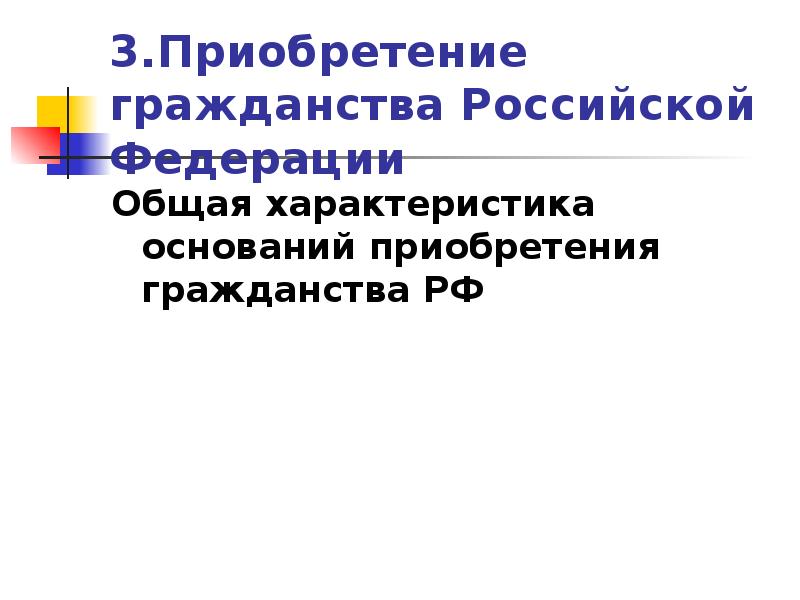 Гражданство российской федерации проект