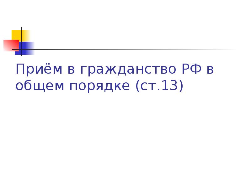 Презентация на тему гражданство рф