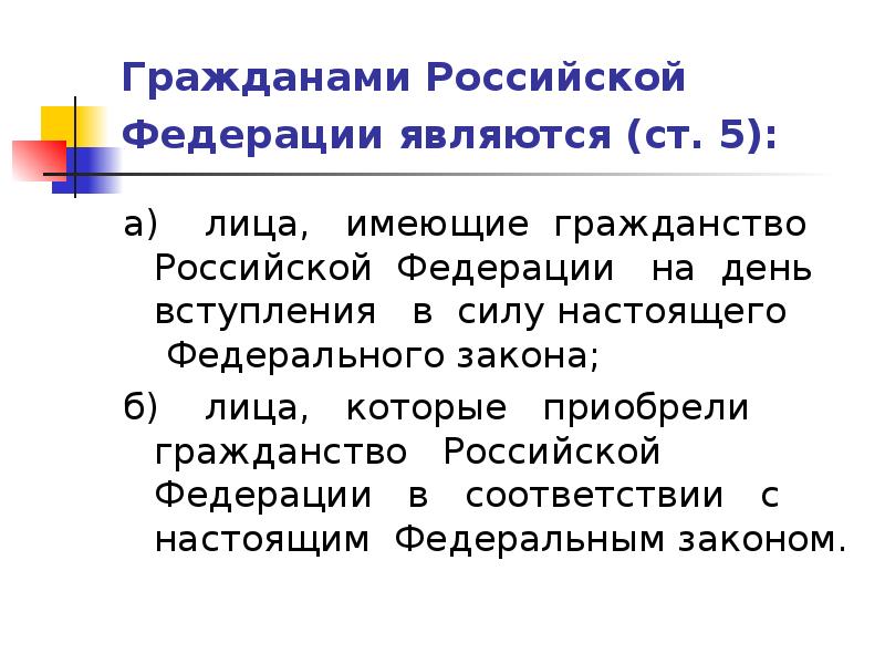 Гражданство российской федерации проект