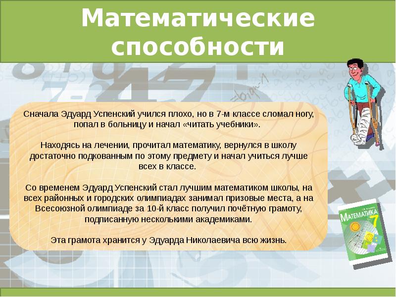 Проект успенский 2 класс