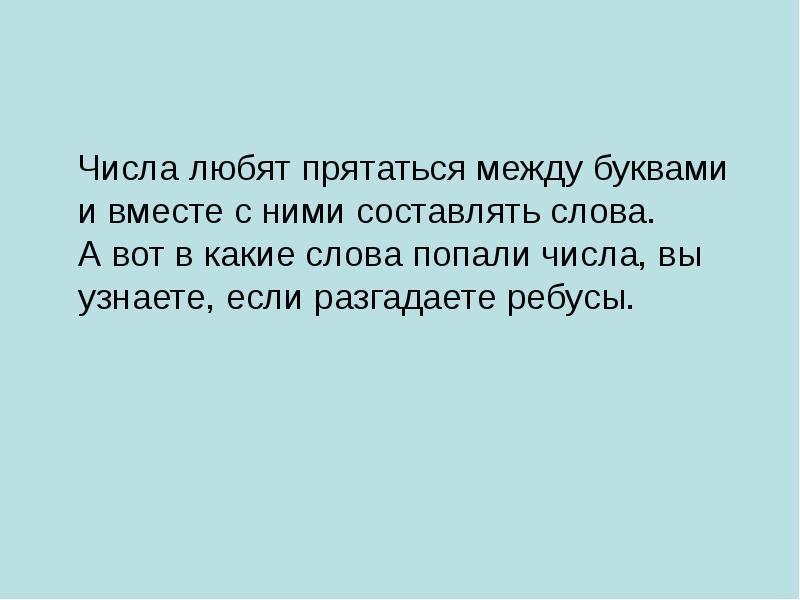 Попадет какое число. Попадет какое число