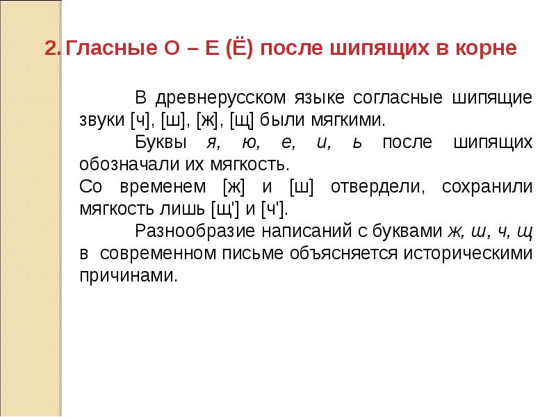 Презентация 10 класс правописание гласных после шипящих и ц