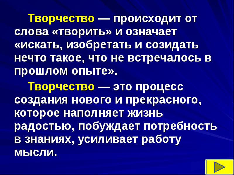 Созидать это. Творчество это определение. Творчество это определение для детей. Творчество это кратко. Детское творчество это определение.