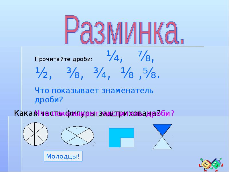 Натуральные дробные. Натуральные числа и дроби. Натуральные дроби. Натуральные и ненатуральные дроби. Является ли дробь натуральным числом.