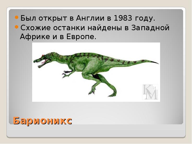 Где живут динозавры презентация 1 класс окружающий мир